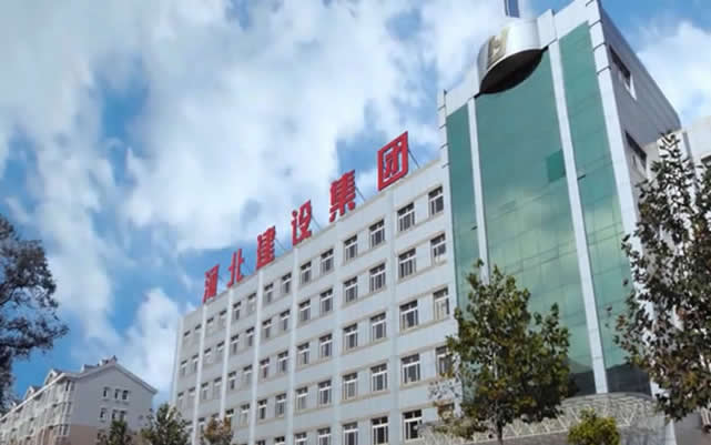 钦州河北建设集团
